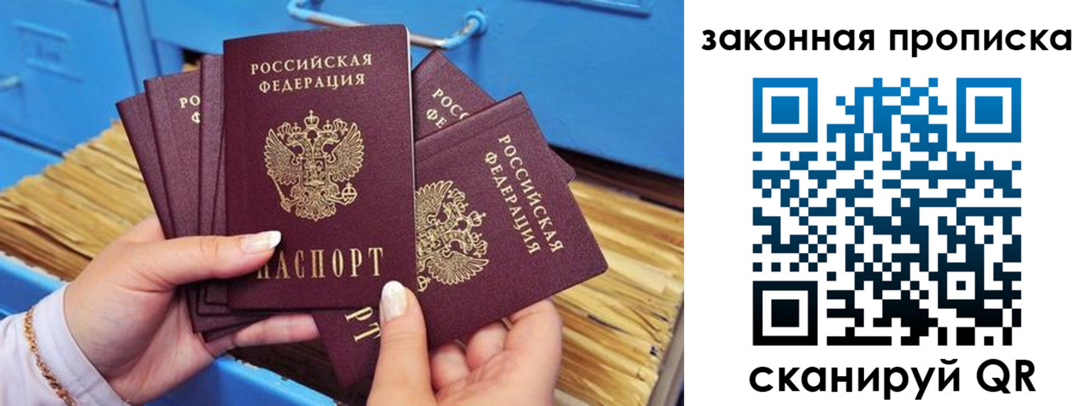 временная регистрация в квартире в Донецке